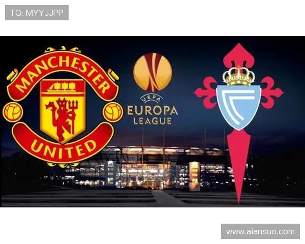 塞尔塔与曼联对决谁能赢得胜利分析与预测